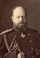 Александр III. 1890