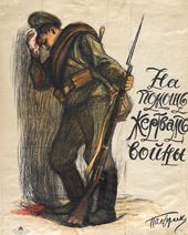 Л.О. ПАСТЕРНАК. На помощь жертвам войны. 1914