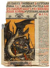 В.М. ВАСНЕЦОВ. Плакат благотворительного базара «На помощь жертвам войны». 1914