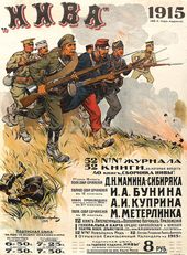 И.А. ВЛАДИМИРОВ. Плакат журнала «Нива». 1915