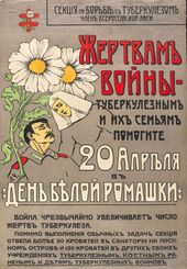 Неизвестный художник. Жертвам войны – туберкулезным и их семьям помогите
