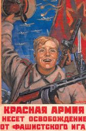 Д.А. ШМАРИНОВ. Красная Армия несет освобождение от фашистcкого ига. 1945