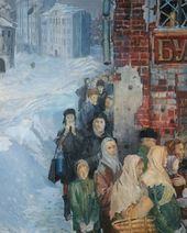 Ю.И. Пименов. Военный хлеб. 1941