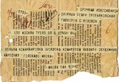 Телеграмма научного сотрудника филиала Н.Е. Мневой в Филиал Третьяковской галереи в Новосибирске. 1 сентября 1943