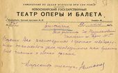 Служебная записка директора Новосибирского оперного театра Г.Я. Юлианова заместителю директора Филиала Третьяковской галереи М.Г. Буш. 22 июля 1943