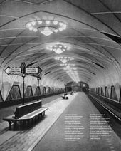 Станция «Аэропорт» Московского метрополитена