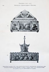 В. КОНДРАТЬЕВ, А. КОРОТКОВА. Рисунок ларца