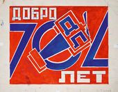 Захар БЫКОВ. Добролет. 1924