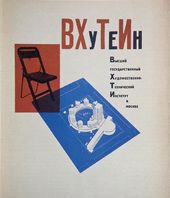 Фаик ТАГИРОВ. Обложка проспекта ВХУТЕИНа. 1929
