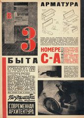 Страница из журнала «Современная архитектура» (№2, 1926) с публикацией проектов студентов металлообрабатывающего факультета ВХУТЕМАСа
