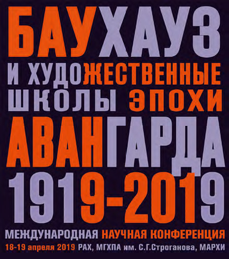 Александр ЛАВРЕНТЬЕВ. Плакат к Международной научной конференции. 2019