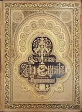 «История и памятники Византийской эмали». Франкфурт, 1892