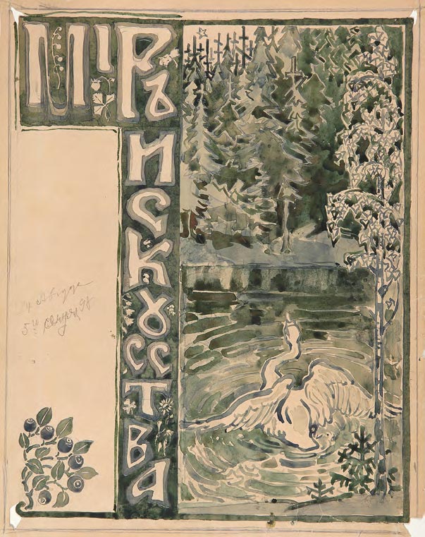 М.В. ЯКУНЧИКОВА. Эскиз обложки для журнала «Мир искусства». 1898