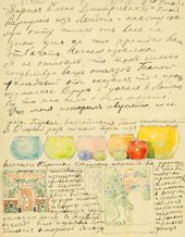 Письмо М.В. Якунчиковой Е.Д. Поленовой. 2 июля / 20 июня 1895