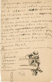 Черновые заметки М.В. Якунчиковой с рисунком [1889]