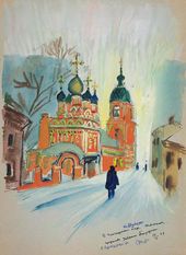 Т.А. Маврина. Церковь Успения Пресвятой Богородицы в Гончарах. 1943