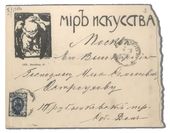 Конверт от письма редакции журнала «Мир искусства» к И.С. Остроухову. [1903]