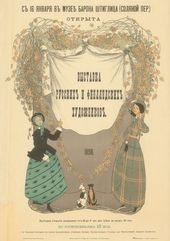 К.А. СОМОВ. Выставка русских и финляндских художников. 1898