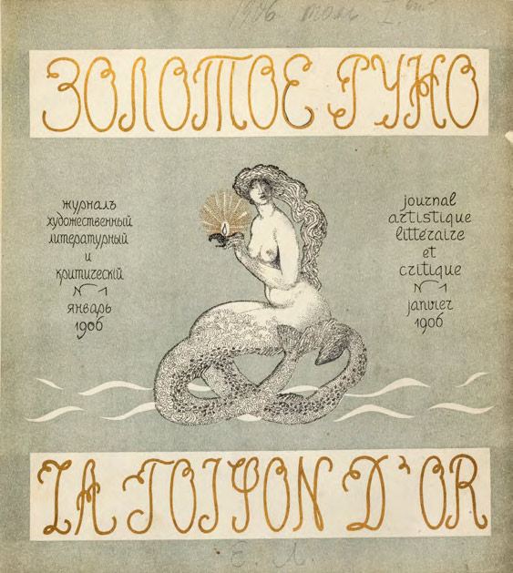 Обложка журнала «Золотое руно» (1906. №1). Художник – монограммист И**