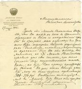 Письмо Н.П. Рябушинского В.А. Серову. Москва. 27 июня 1906