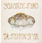 Обложка журнала «Золотое руно» (1906. №5). Рисунок работы П.В. Кузнецова