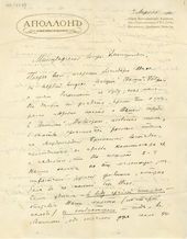 Письмо С.К. Маковского И.Э. Грабарю. Санкт-Петербург. 3 апреля 1910