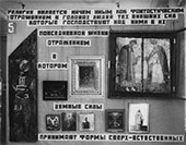 Антирелигиозная выставка. 1932