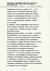 Первая страница программы преподавания, составленной А.В. Васнецовым в 1975 году