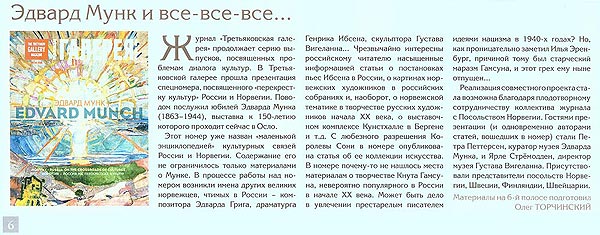 Эдвард Мунк и все-все-все