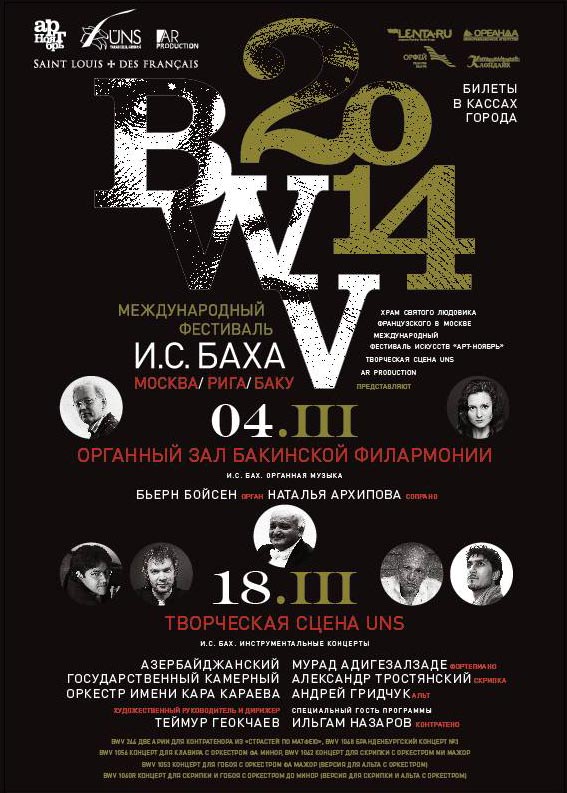 Первый Международный фестиваль И.С. Баха BWV 2014, концерты в Баку Первый Международный фестиваль И.С. Баха BWV 2014, концерты в Баку