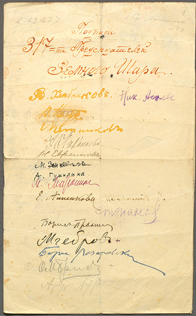 Подписи 317-ти Председателей Земного шара. 1917 Автограф. РГАЛИ
