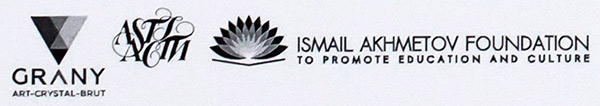 Фонд ГРАНИ, Галерея АСТИ, ISMAIL AKHMETOV FOUNDATION