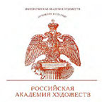 Российская академии художеств
