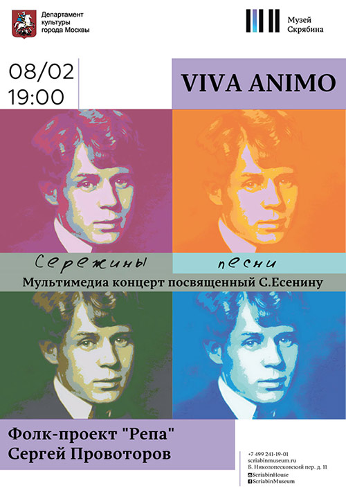 Мультимедиа концерт «Сережины песни»