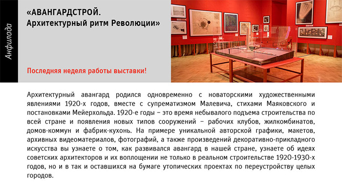 АВАНГАРДСТРОЙ. Архитектурный ритм Революции