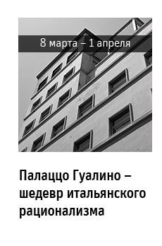 Палаццо Гуалино – шедевр итальянского рационализма