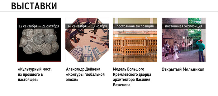 Государственный научно-исследовательский музей архитектуры имени А.В. Щусева, Выставки