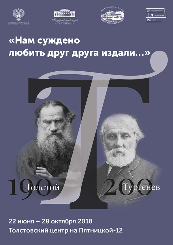 Выставка «Нам суждено любить друг друга издали…» в Толстовском центре на Пятницкой-12