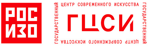 РОСИЗО и ГЦСИ