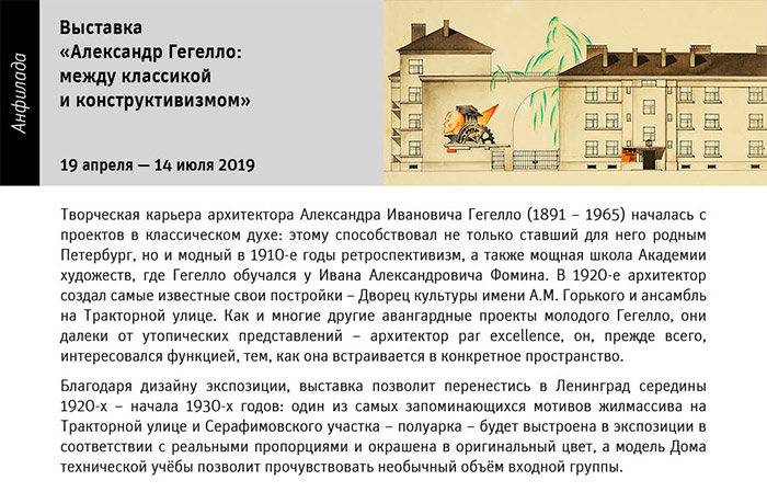 Государственный научно-исследовательский музей архитектуры имени А.В. Щусева, Александр Гегелло: между классикой и конструктивизмом