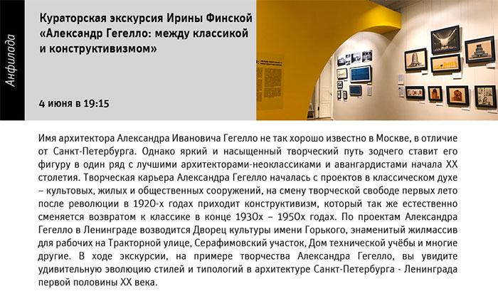 Государственный научно-исследовательский музей архитектуры имени А.В. Щусева