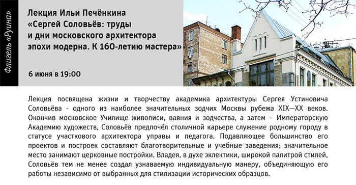 Государственный научно-исследовательский музей архитектуры имени А.В. Щусева