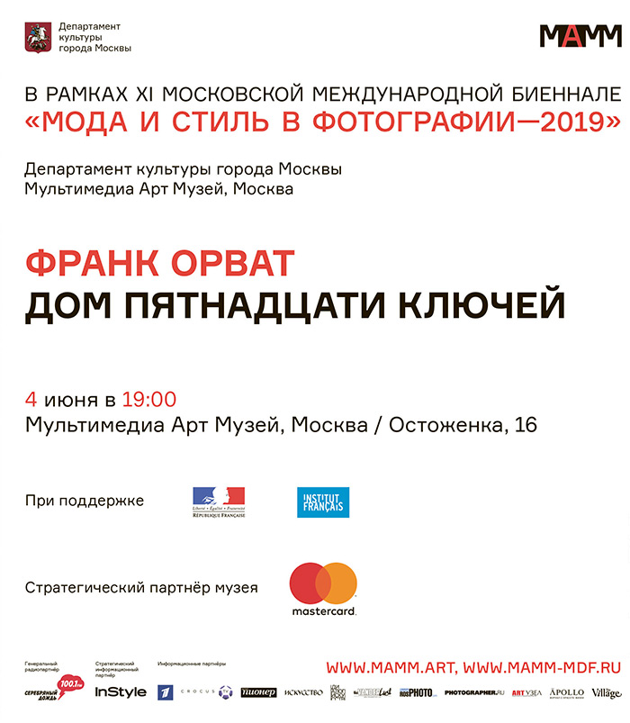Выставка Франка Орвата 