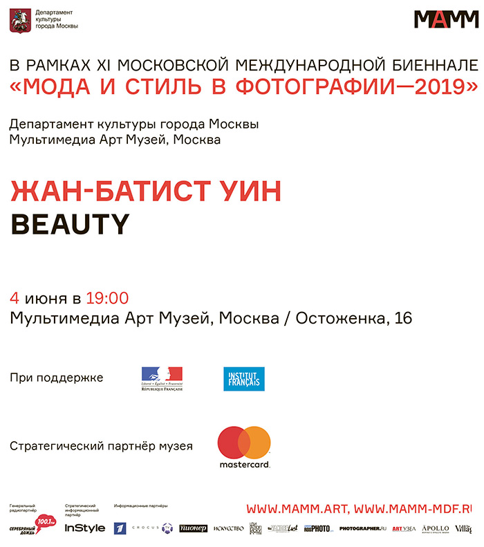 Выставка Жан-Батиста Уина 