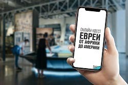 Еврейский музей и центр толерантности, анонс событий