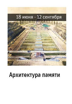 Государственный научно-исследовательский музей архитектуры имени А.В. Щусева