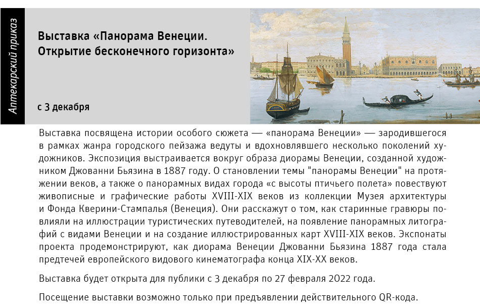 Государственный научно-исследовательский музей архитектуры имени А.В. Щусева