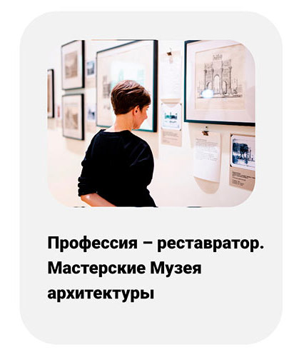 Государственный научно-исследовательский музей архитектуры имени А.В. Щусева