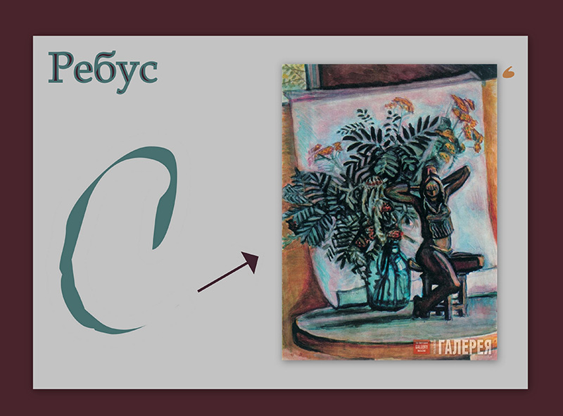 Ребус