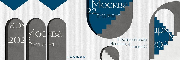 Человек в архитектуре, 'Центрсвет', книги об архитектуре и другие новости выставки АРХ МОСКВА